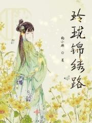 滨江锦绣玲珑府