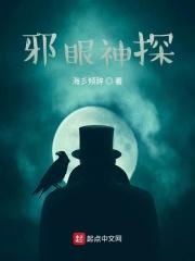 邪眼能治好吗
