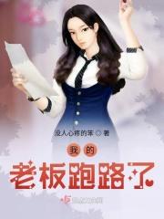 老板跑路了什么意思