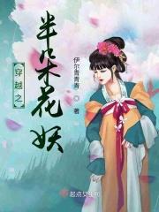 花妖穿越到rb系统
