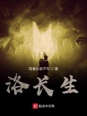 洛长生和东方幻接吻文