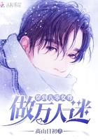 穿越女尊八零做万人迷