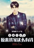我真不知道我家原来这么有钱