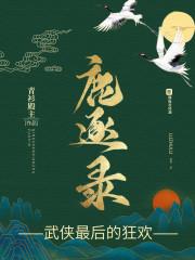 花下醉酒望风月全文