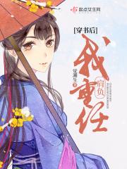 穿书后我桃李天下