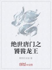 绝世唐门之饕餮神牛