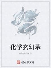 化学科幻片