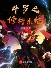 斗罗之修罗斗罗