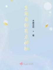 男主有神秘身份的玄幻