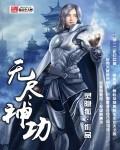 天赐神婿完整版免费阅读