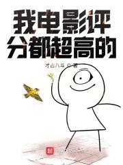 评分很高的电影推荐