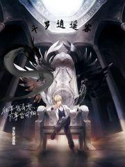斗罗大陆之神级合成系统