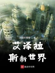 艾泽拉斯新秩序起点
