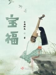 宝福路属于哪个街道