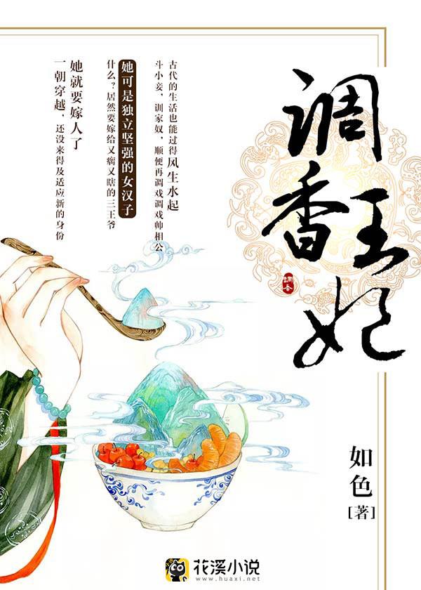 调香王妃 txt