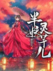 半妖女神