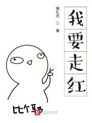我要走红 韩娱