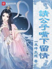 歌曲 公子请留步