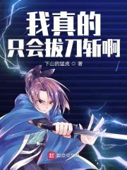 我真的只会拍烂剧