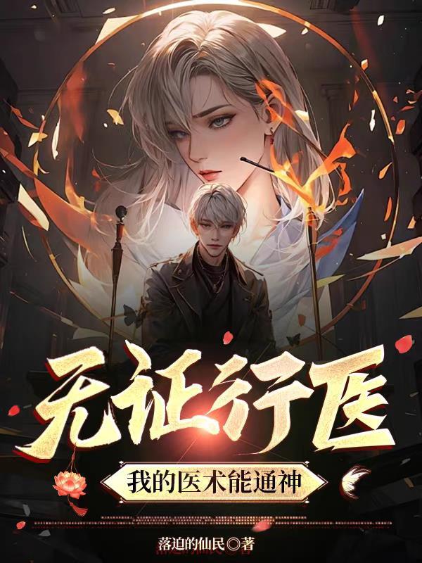 无证行医是违法还是犯罪