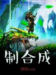 洪荒开局复制大道