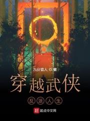 穿越成武侠反派的