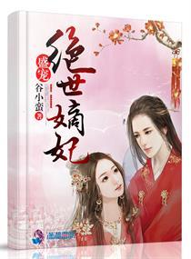 盛宠绝世嫡妃