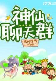 神仙群聊名称