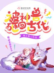 古代神兽犼