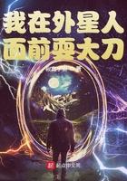 外星人站在我面前的故事