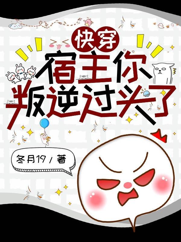 快穿宿主你被反攻略了柳三月