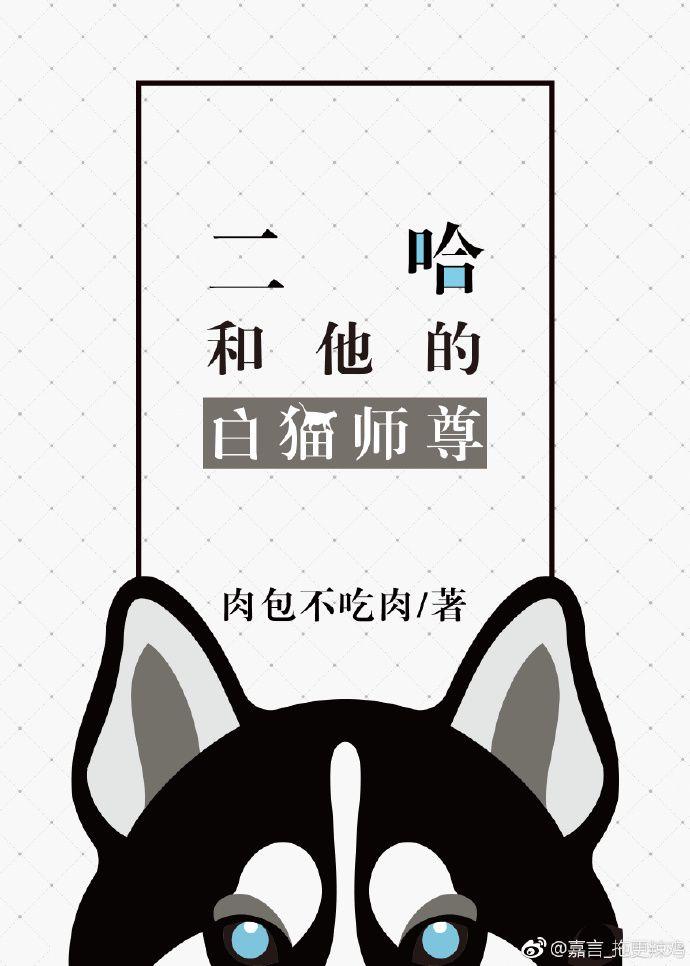 二哈和他的白猫师尊主题曲