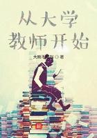 从大学生老师开始