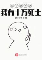 掠夺诸天之我有十万死士TXT全本