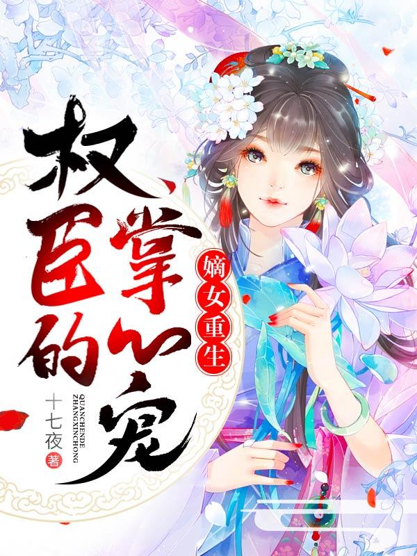 帝君独宠小野妃全文