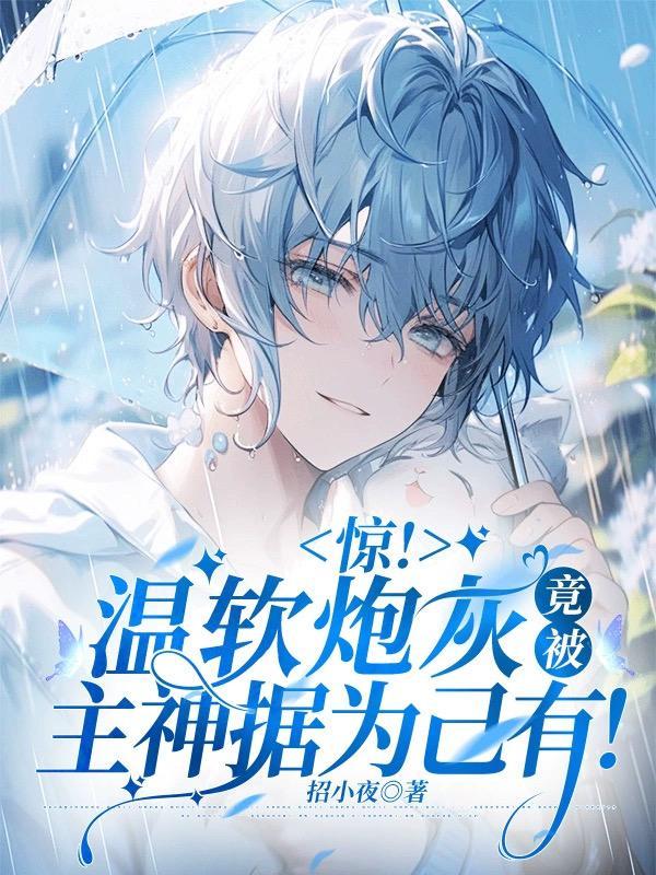 温软的妖精免费阅读