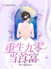 重生九零当首富棍哥