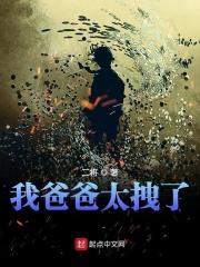 我爸有点拽
