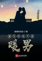 重生的我不是暖男148