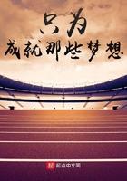 成就每一个梦想