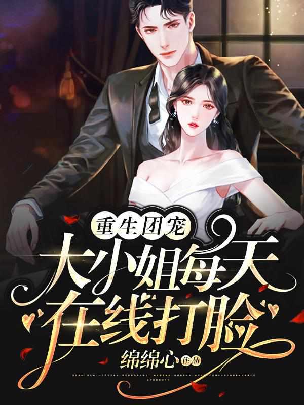 颜汐封司夜古代