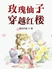 玫瑰仙子英文怎么说