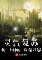 灵气复苏我创造亿万神兽