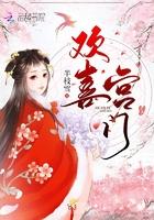 欢喜盈门演员表大全多少集