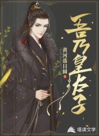 吾乃皇太子免费完整版