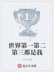 第一世界