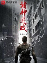 诸神游戏人物大全