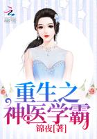重生之神医学霸138网