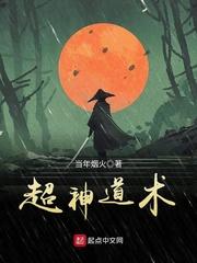 超神道术在线观看动漫