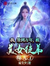 被美女徒弟曝光!